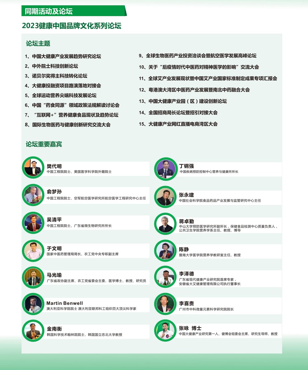 第31届健博会邀请函1029(1)_04.jpg